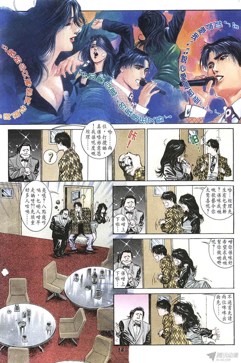 《情侣周刊》漫画最新章节第9回免费下拉式在线观看章节第【14】张图片