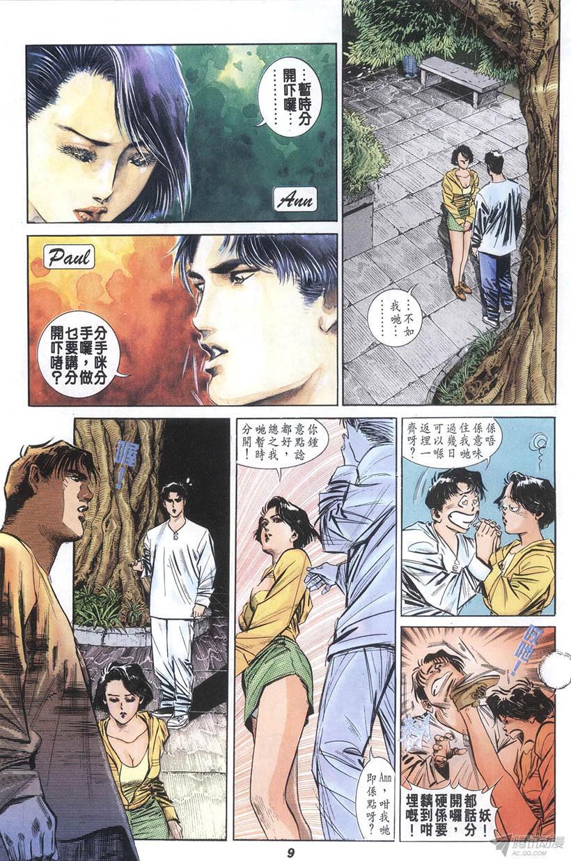 《情侣周刊》漫画最新章节第9回免费下拉式在线观看章节第【9】张图片