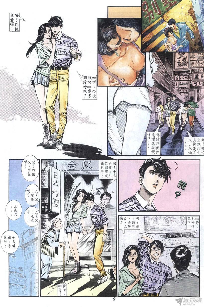 《情侣周刊》漫画最新章节第4回免费下拉式在线观看章节第【9】张图片