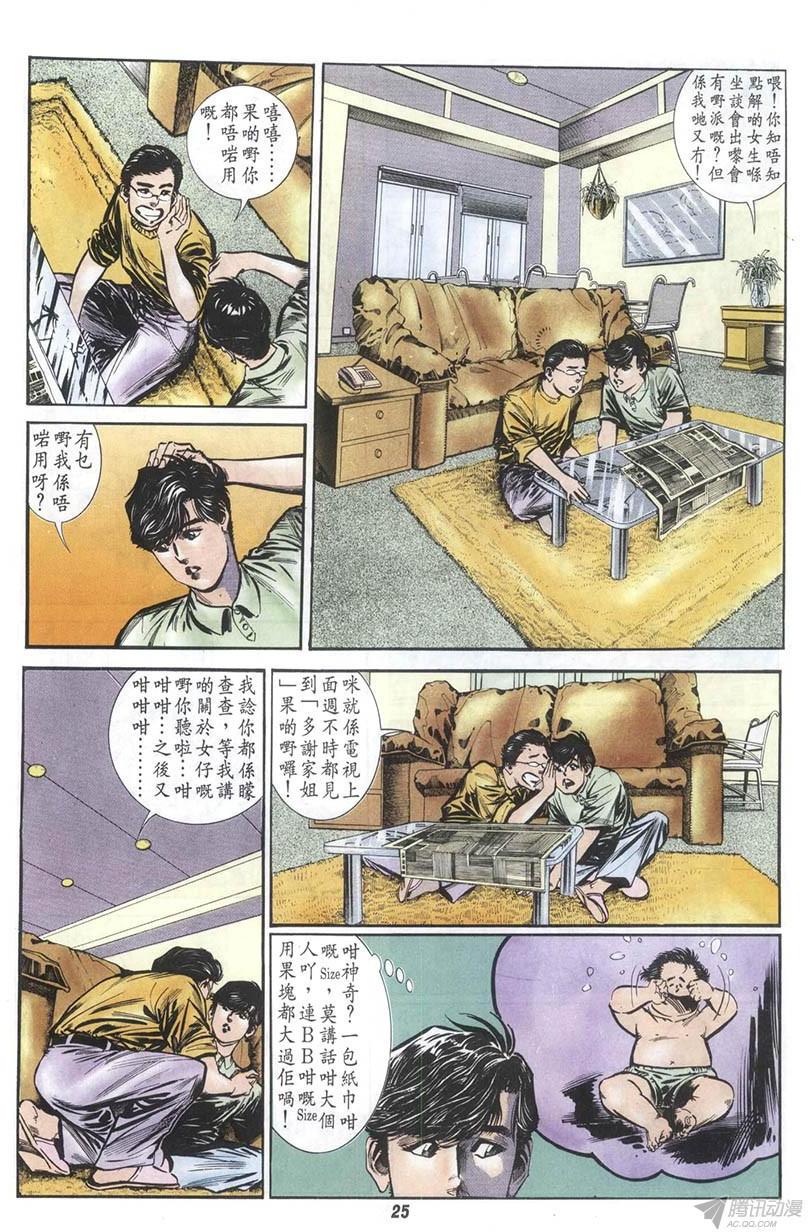 《情侣周刊》漫画最新章节第6回免费下拉式在线观看章节第【25】张图片