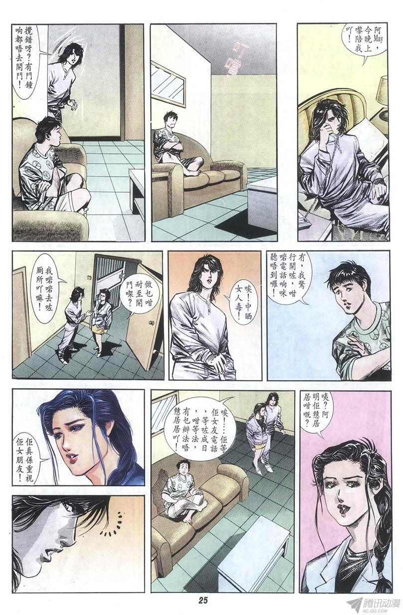 《情侣周刊》漫画最新章节第8回免费下拉式在线观看章节第【25】张图片