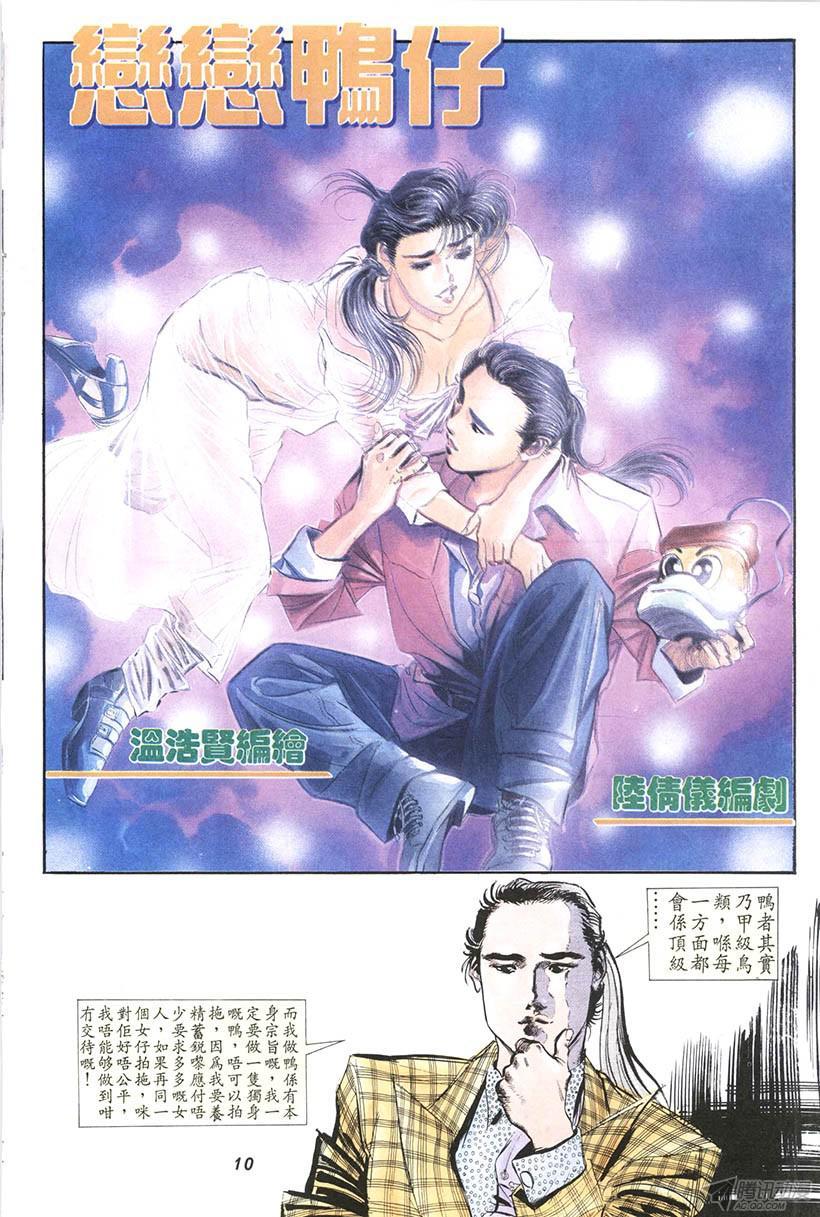 《情侣周刊》漫画最新章节第14回免费下拉式在线观看章节第【10】张图片