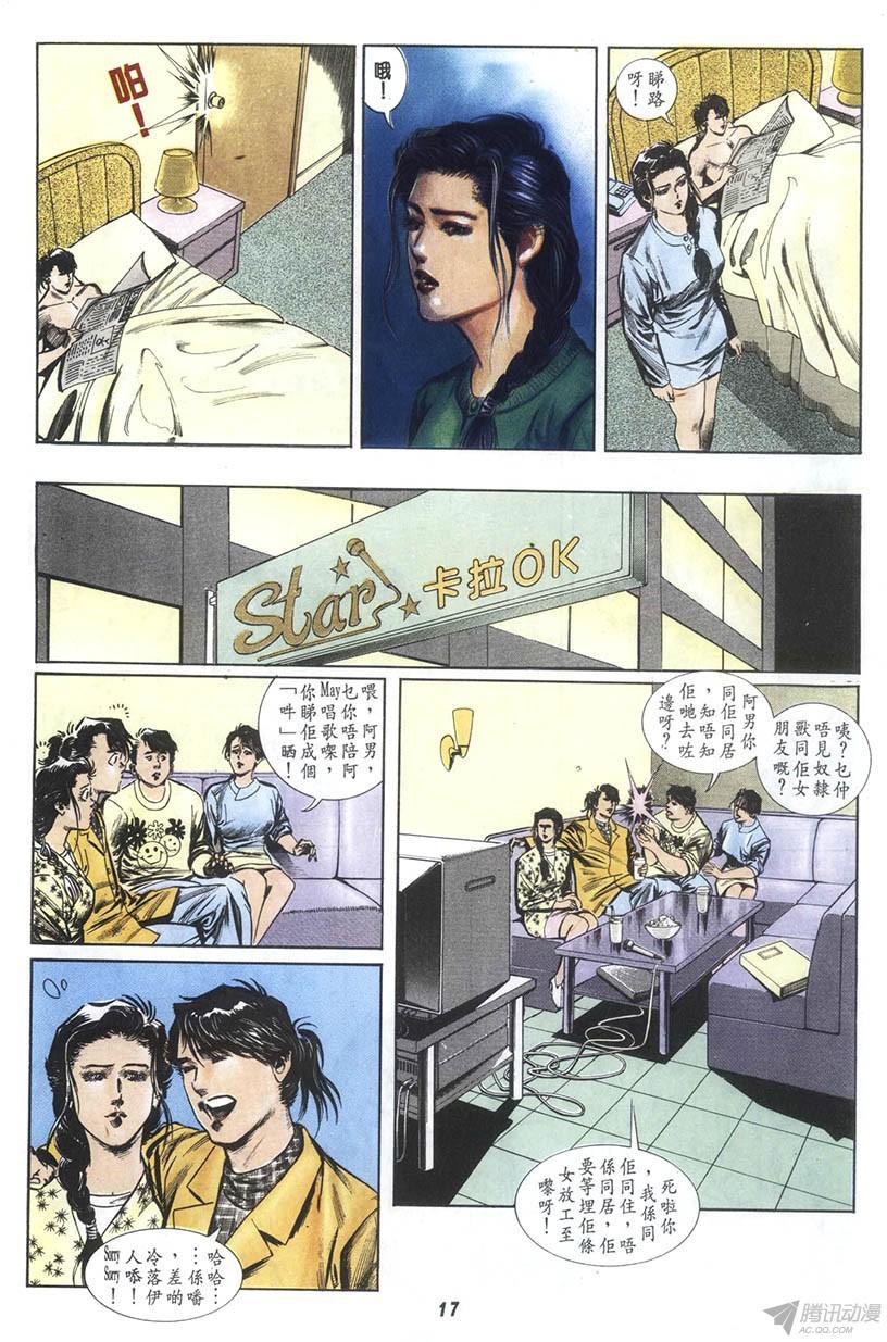 《情侣周刊》漫画最新章节第8回免费下拉式在线观看章节第【17】张图片