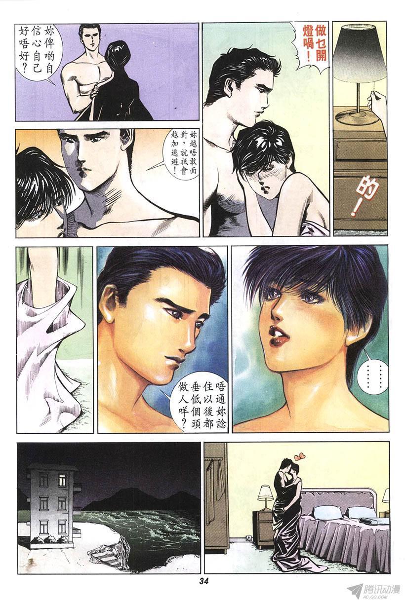 《情侣周刊》漫画最新章节第3回免费下拉式在线观看章节第【34】张图片