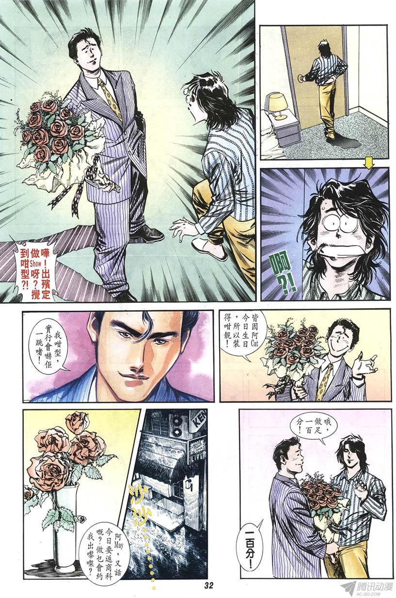 《情侣周刊》漫画最新章节第8回免费下拉式在线观看章节第【32】张图片