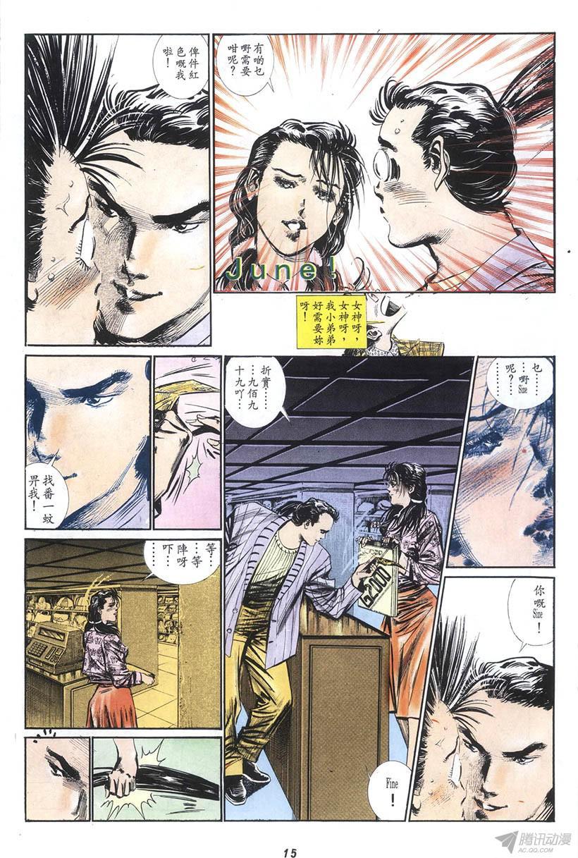 《情侣周刊》漫画最新章节第14回免费下拉式在线观看章节第【15】张图片