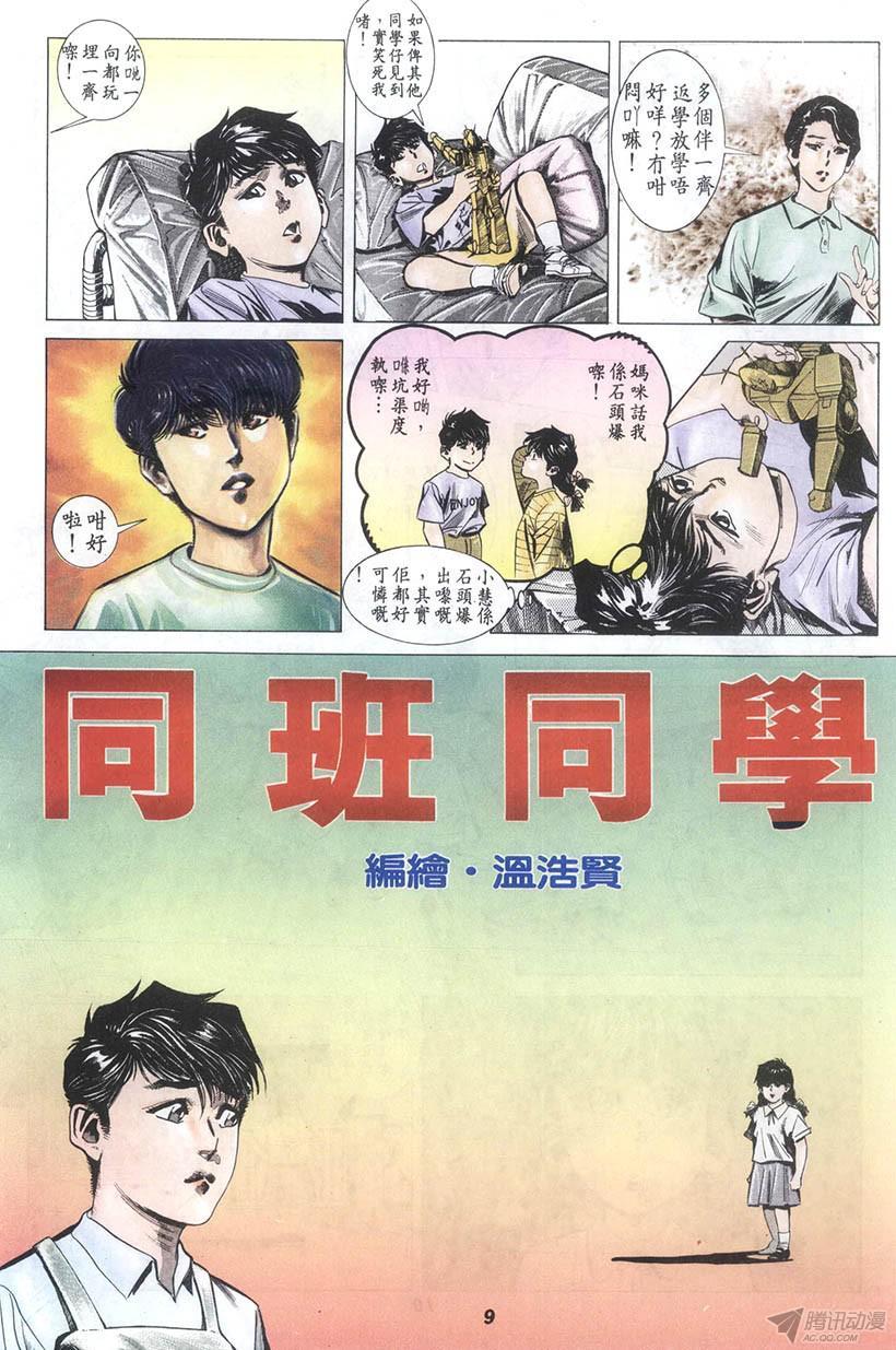 《情侣周刊》漫画最新章节第5回免费下拉式在线观看章节第【9】张图片