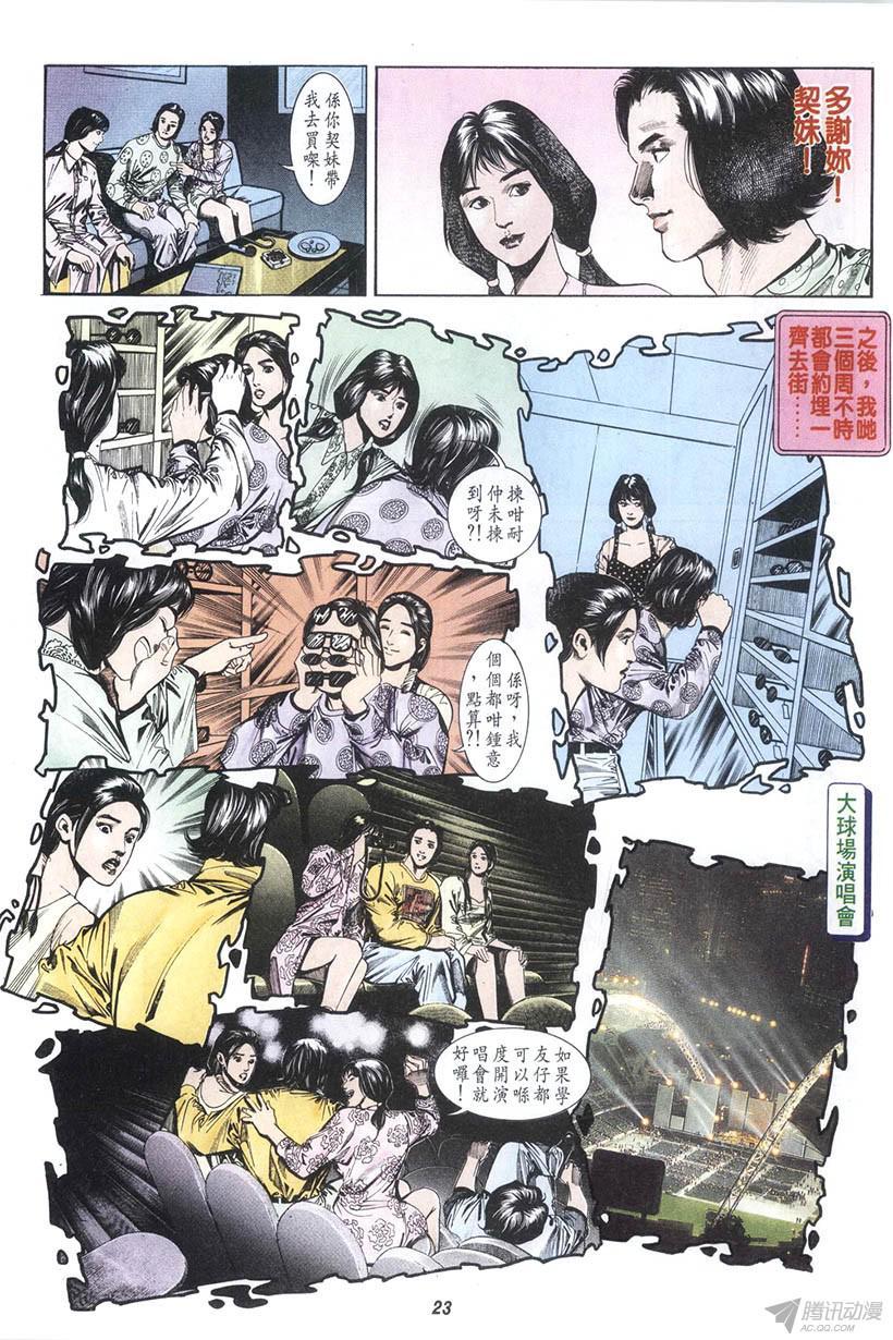 《情侣周刊》漫画最新章节第11回免费下拉式在线观看章节第【23】张图片