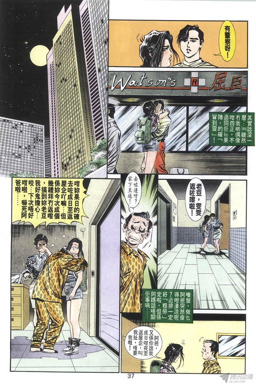 《情侣周刊》漫画最新章节第10回免费下拉式在线观看章节第【37】张图片