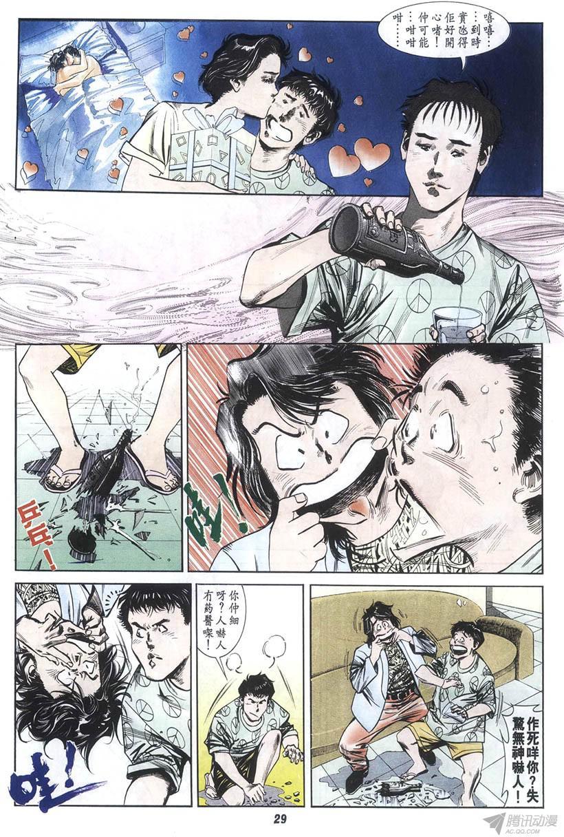 《情侣周刊》漫画最新章节第8回免费下拉式在线观看章节第【29】张图片