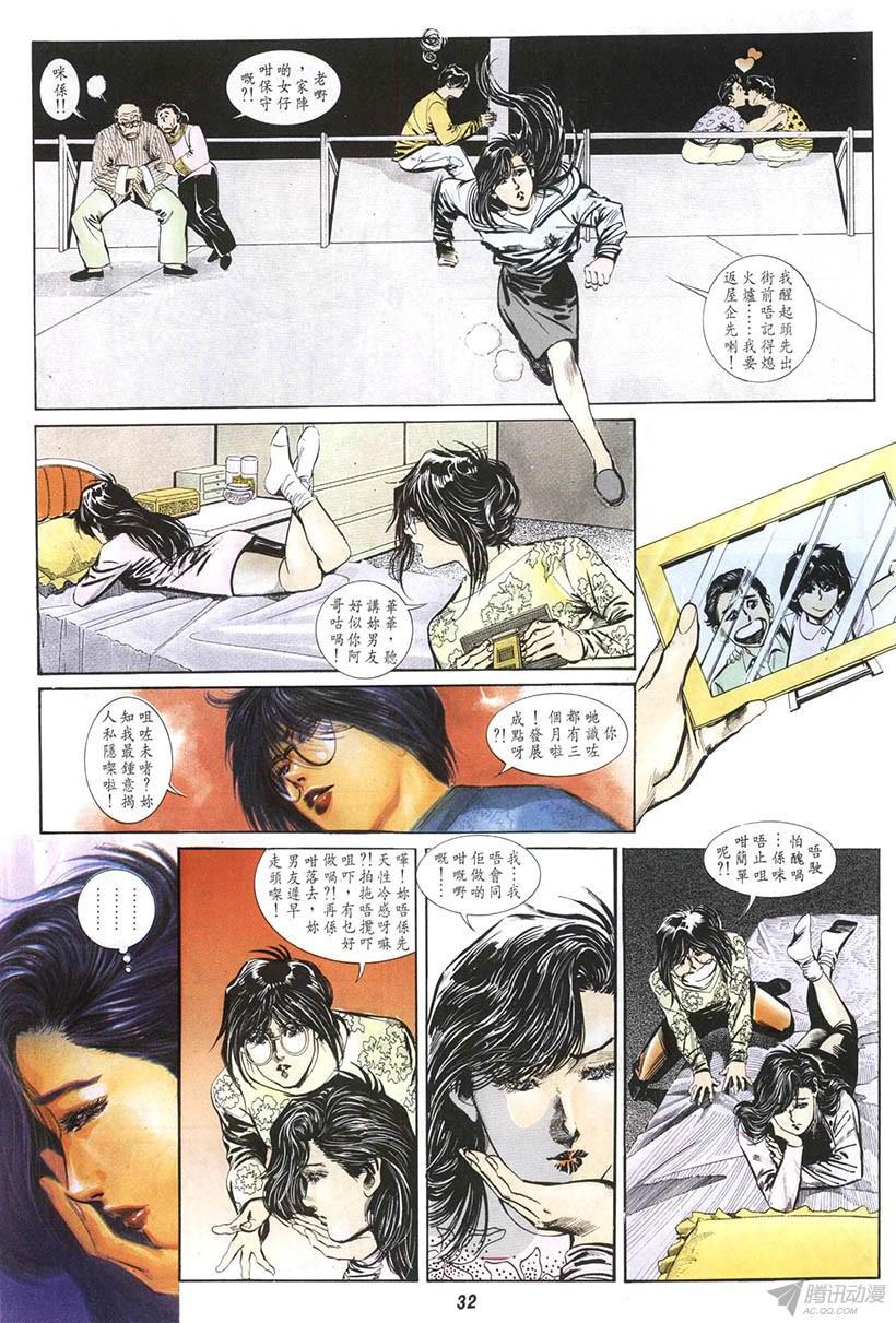 《情侣周刊》漫画最新章节第7回免费下拉式在线观看章节第【32】张图片