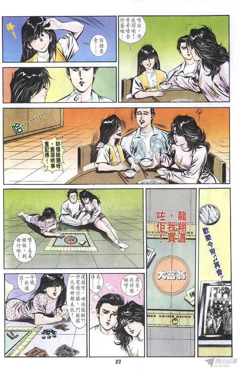 《情侣周刊》漫画最新章节第7回免费下拉式在线观看章节第【23】张图片