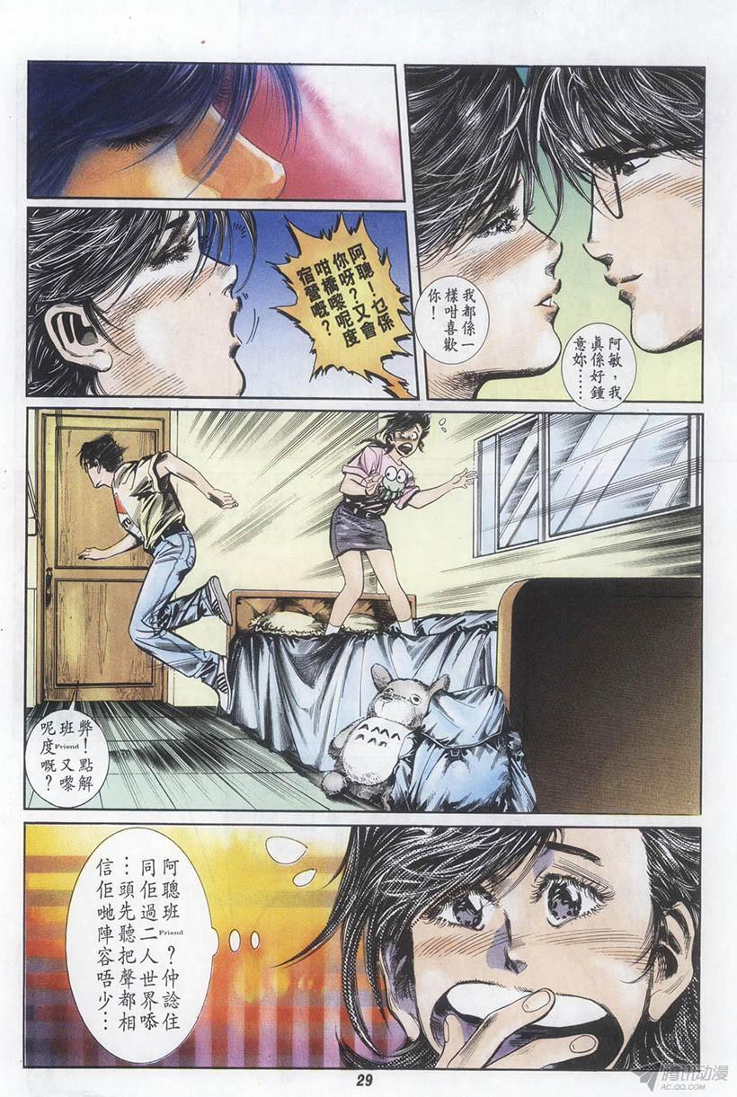 《情侣周刊》漫画最新章节第1回免费下拉式在线观看章节第【29】张图片