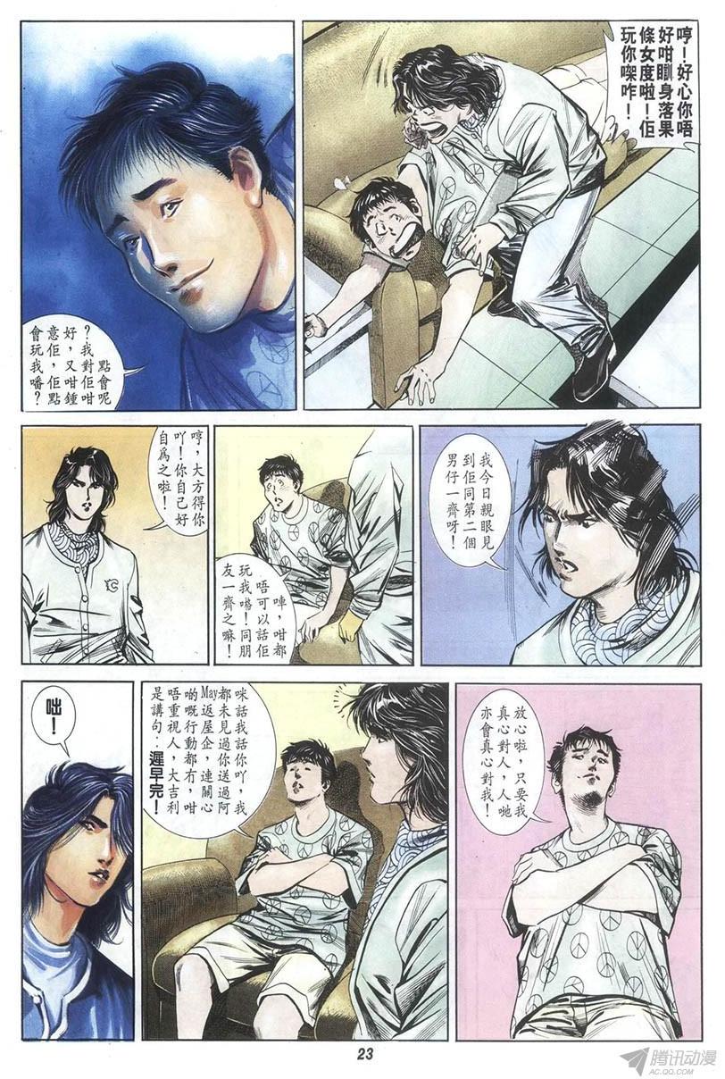 《情侣周刊》漫画最新章节第8回免费下拉式在线观看章节第【23】张图片