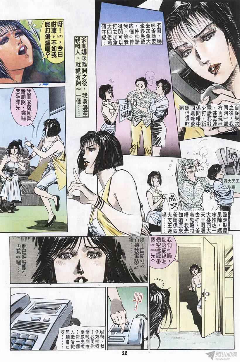 《情侣周刊》漫画最新章节第2回免费下拉式在线观看章节第【32】张图片