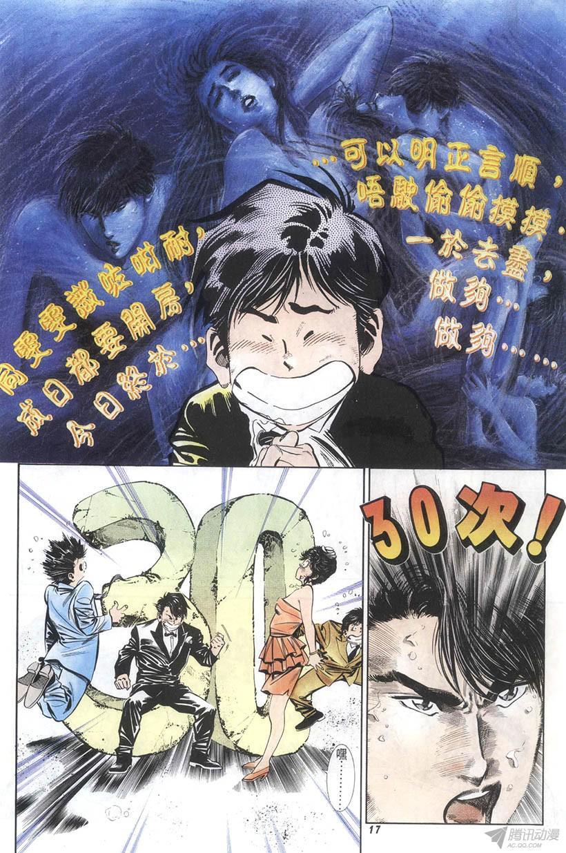 《情侣周刊》漫画最新章节第4回免费下拉式在线观看章节第【17】张图片