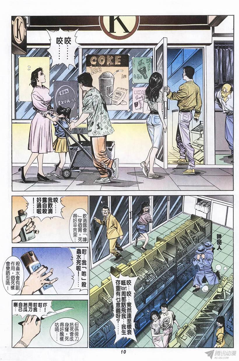 《情侣周刊》漫画最新章节第2回免费下拉式在线观看章节第【10】张图片