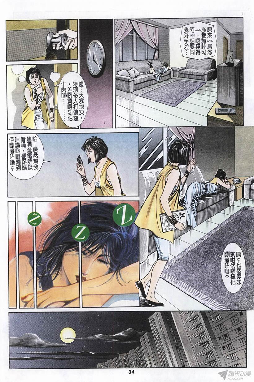 《情侣周刊》漫画最新章节第2回免费下拉式在线观看章节第【34】张图片