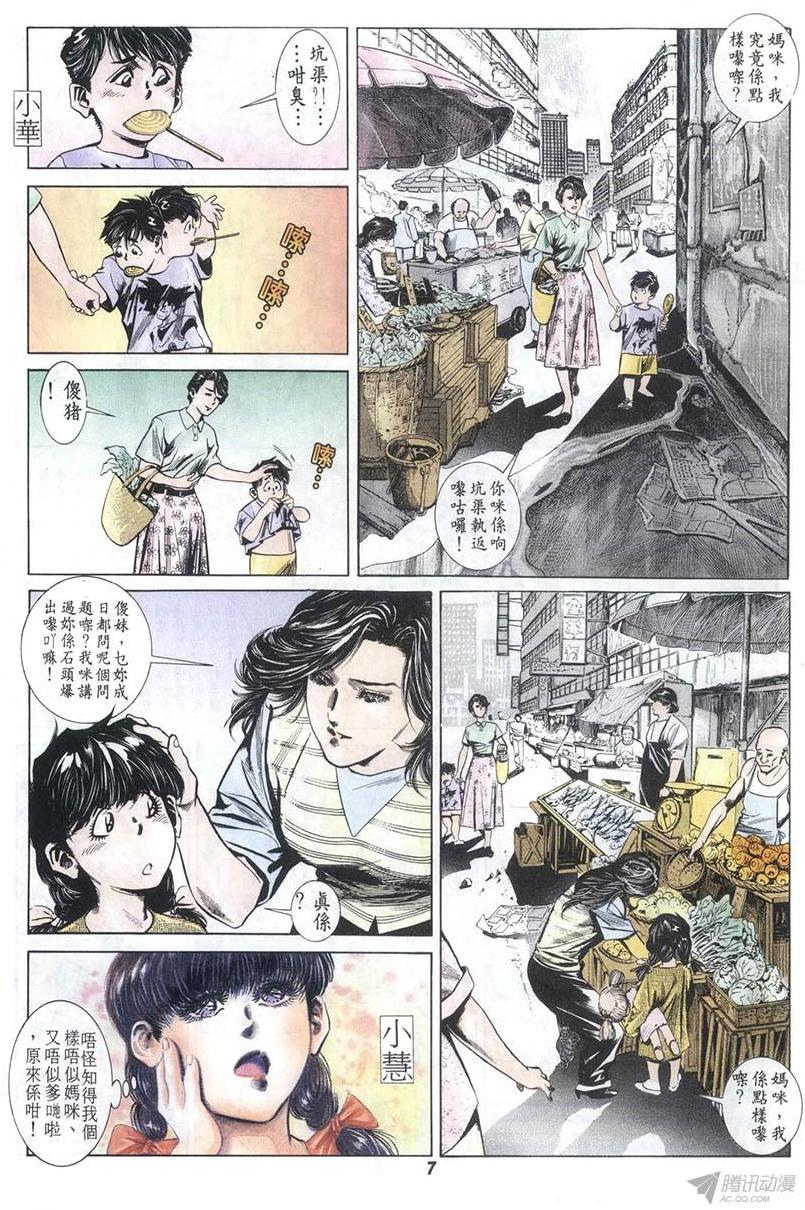 《情侣周刊》漫画最新章节第5回免费下拉式在线观看章节第【7】张图片