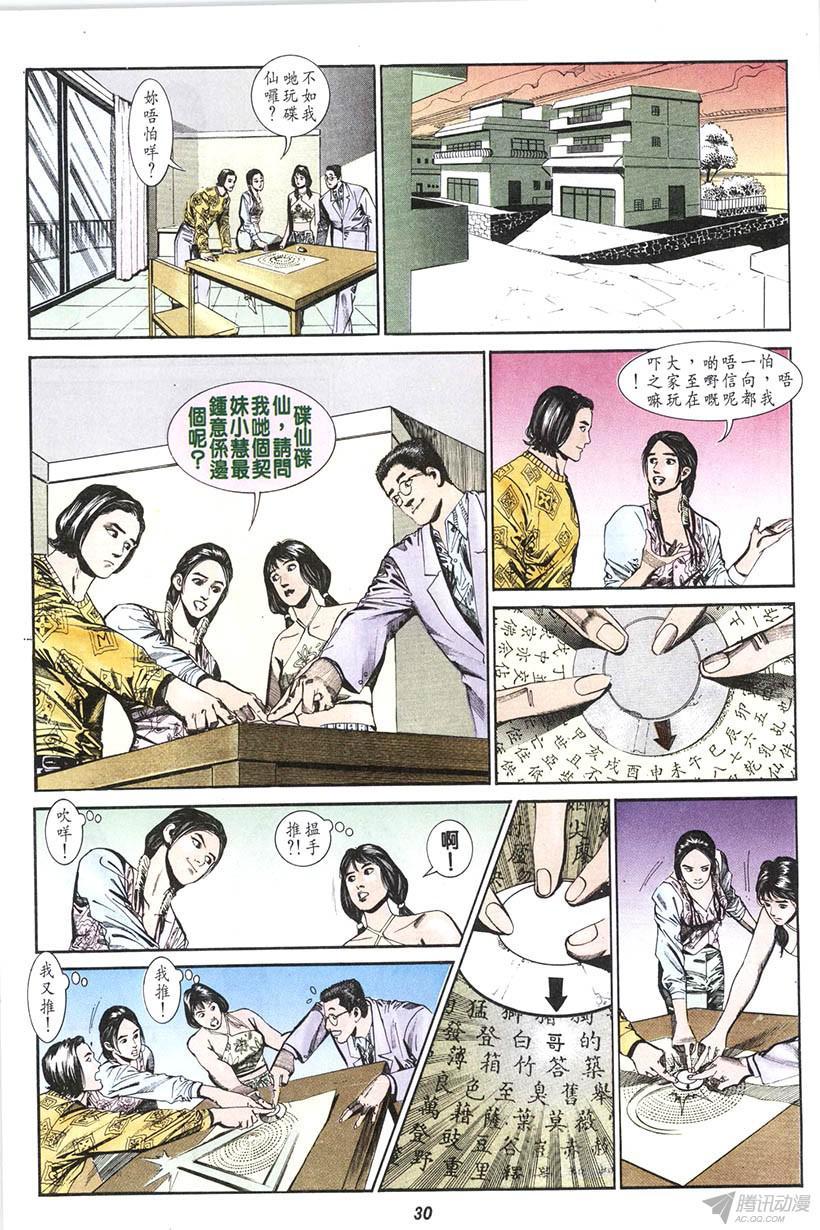 《情侣周刊》漫画最新章节第11回免费下拉式在线观看章节第【30】张图片