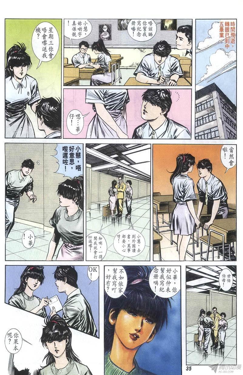 《情侣周刊》漫画最新章节第6回免费下拉式在线观看章节第【35】张图片