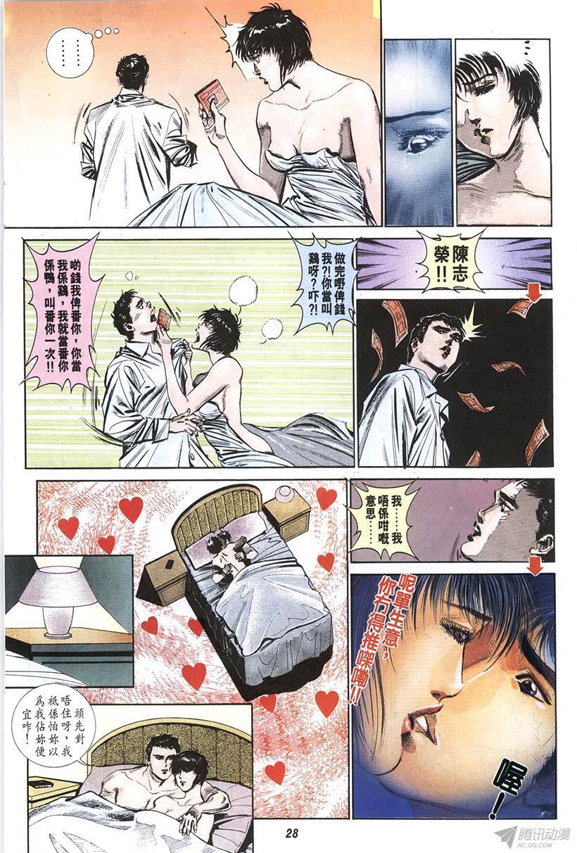 《情侣周刊》漫画最新章节第12回免费下拉式在线观看章节第【28】张图片