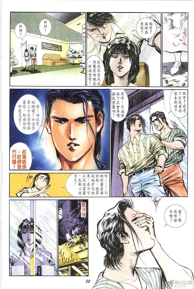 《情侣周刊》漫画最新章节第13回免费下拉式在线观看章节第【22】张图片