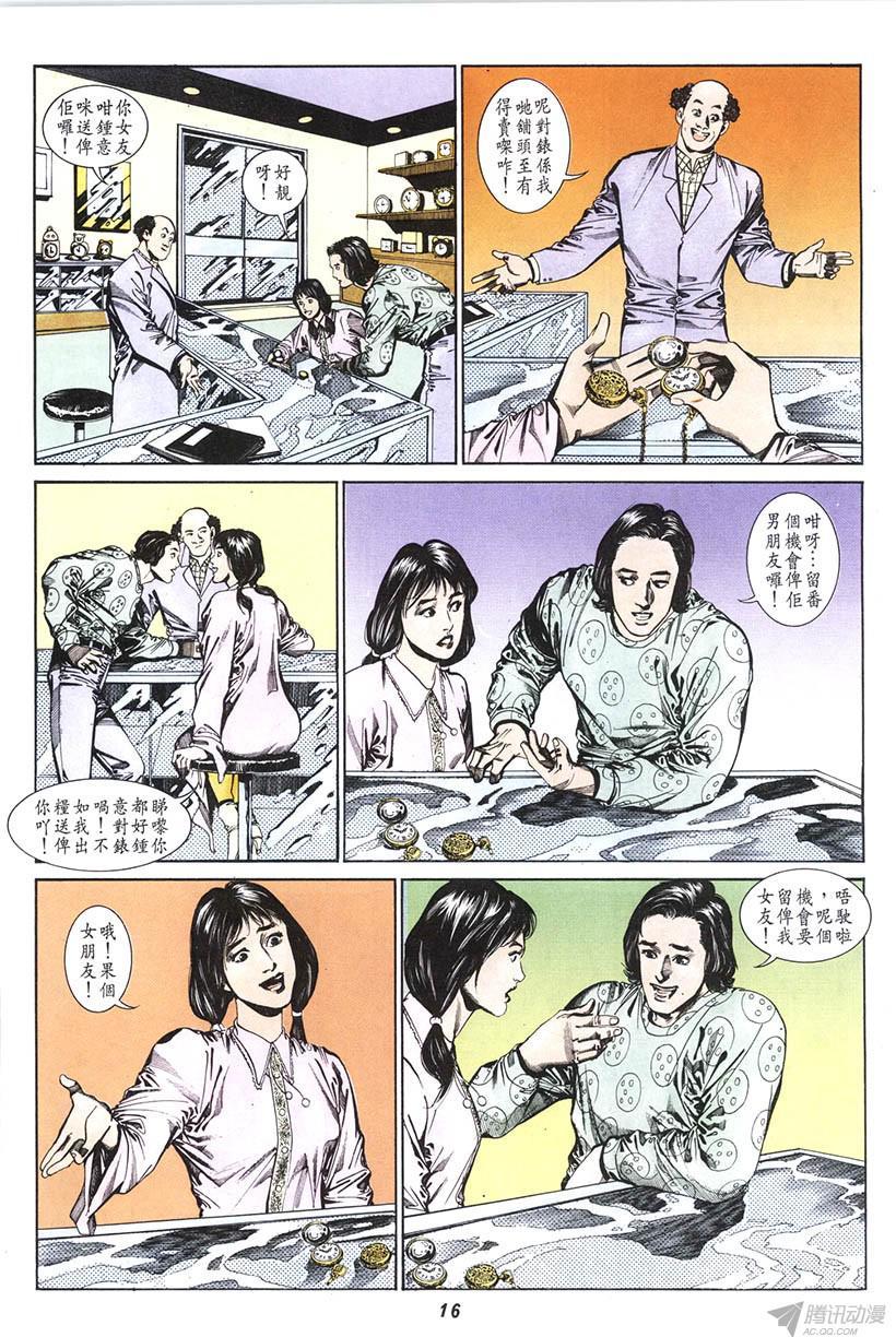 《情侣周刊》漫画最新章节第11回免费下拉式在线观看章节第【16】张图片