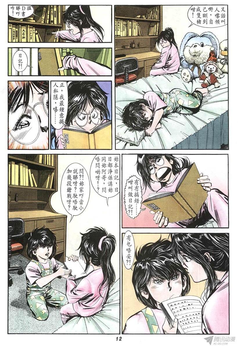 《情侣周刊》漫画最新章节第7回免费下拉式在线观看章节第【12】张图片