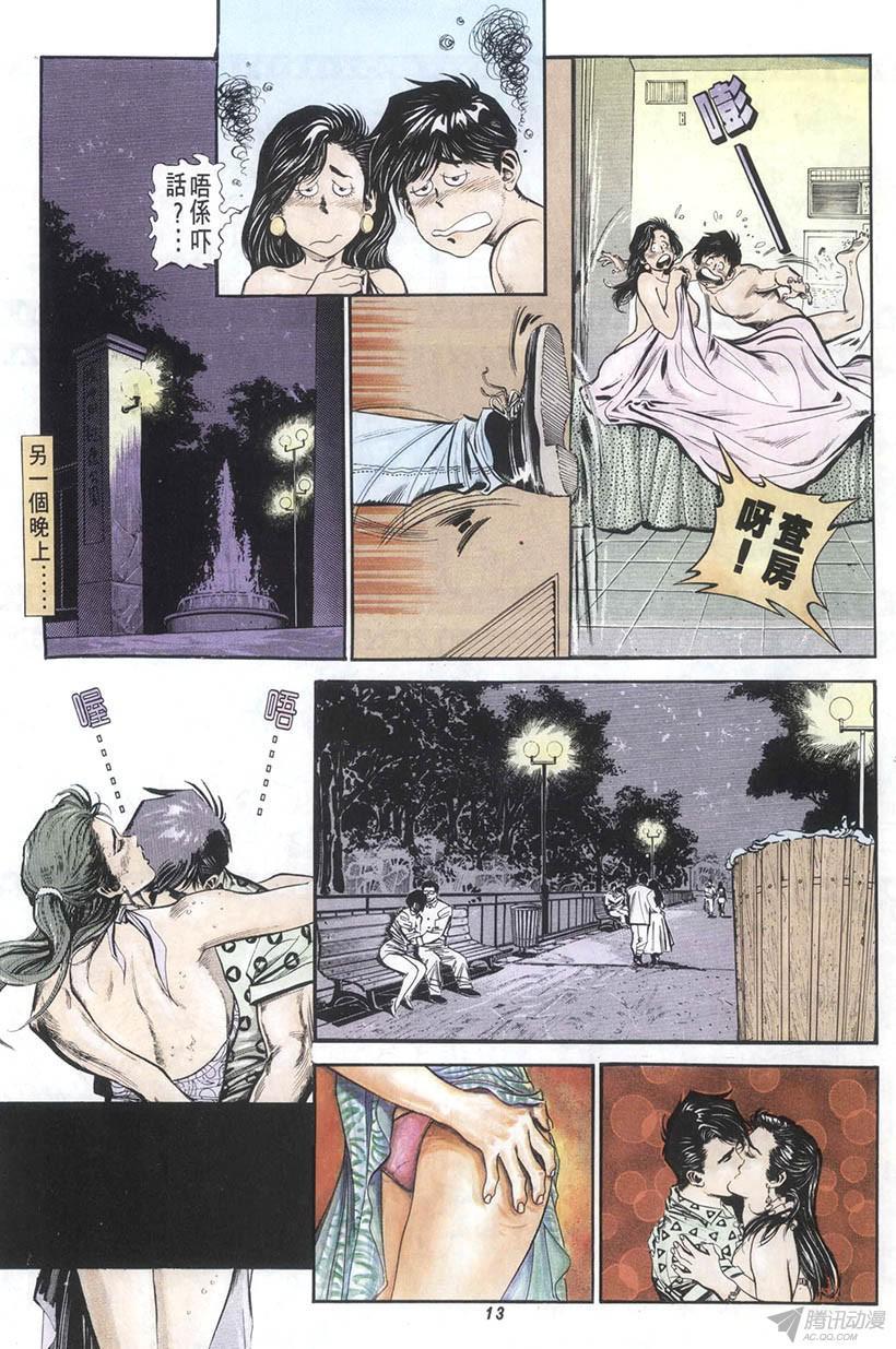 《情侣周刊》漫画最新章节第4回免费下拉式在线观看章节第【13】张图片