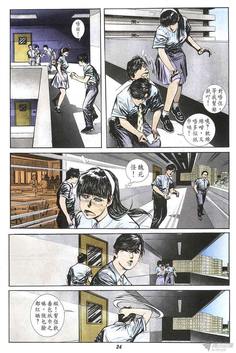 《情侣周刊》漫画最新章节第6回免费下拉式在线观看章节第【24】张图片