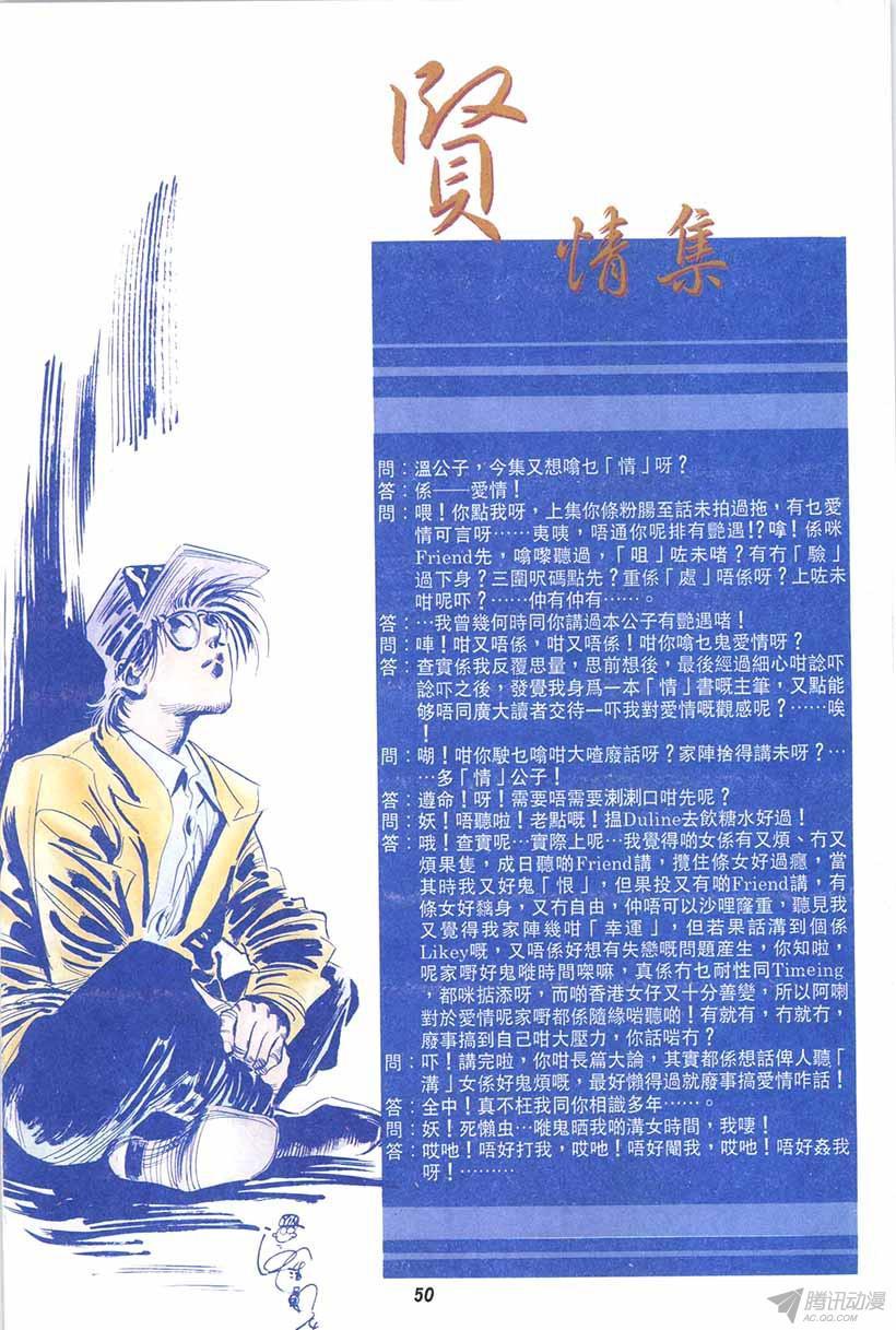 《情侣周刊》漫画最新章节第14回免费下拉式在线观看章节第【50】张图片