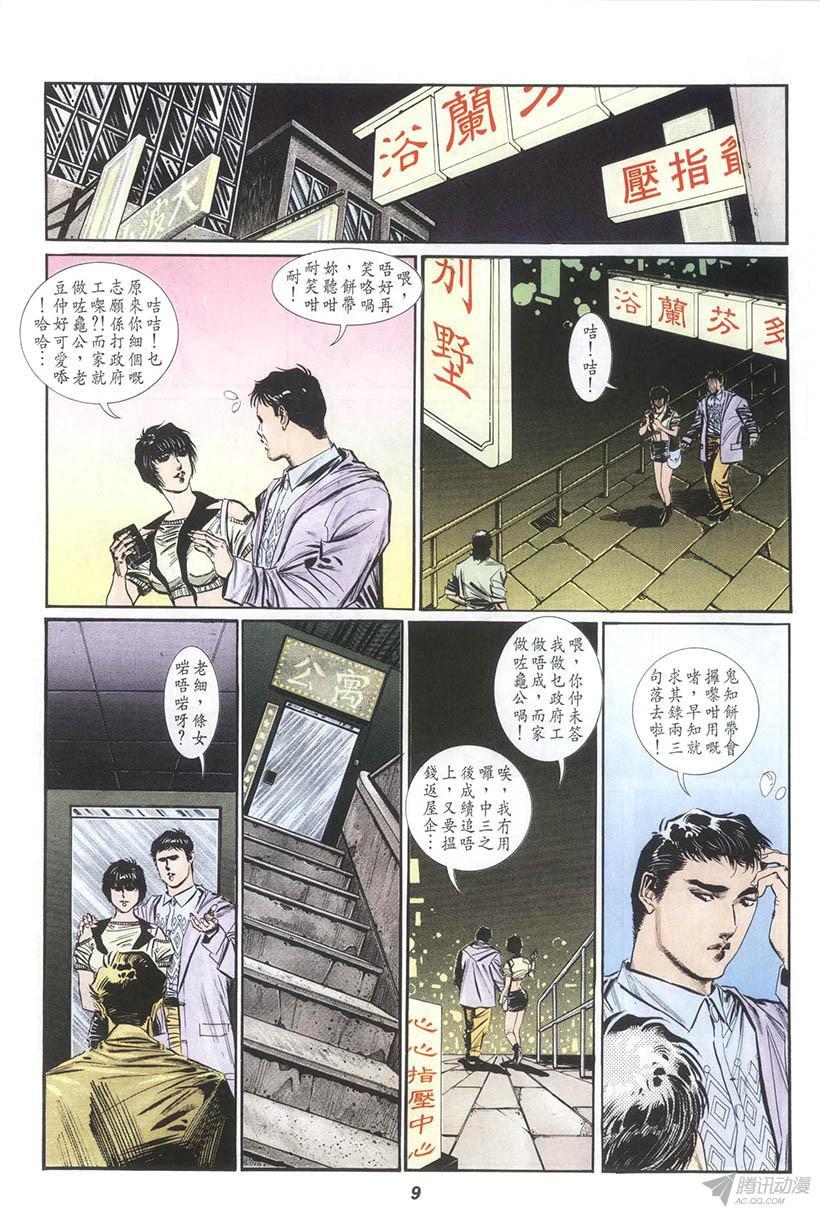 《情侣周刊》漫画最新章节第12回免费下拉式在线观看章节第【9】张图片