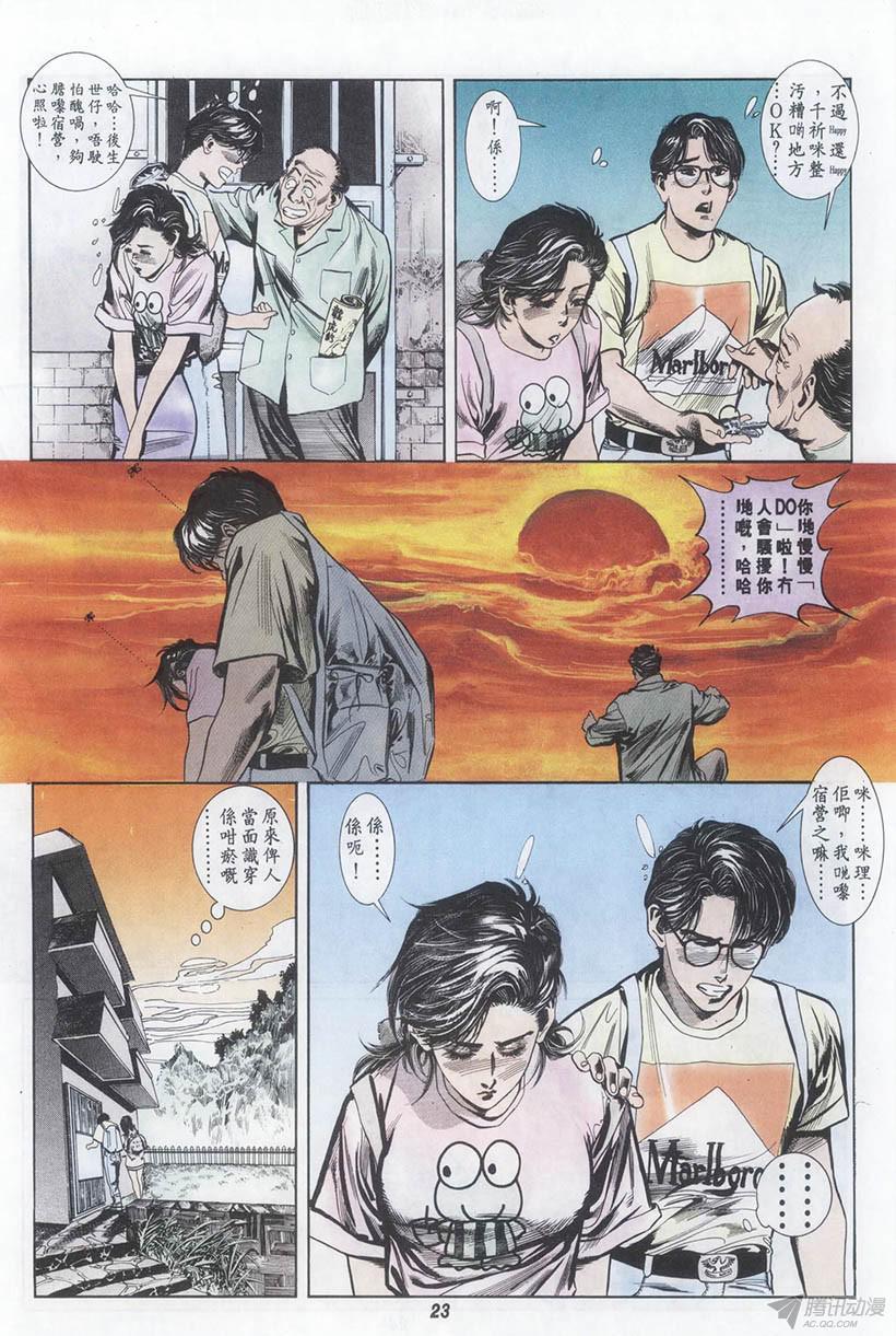 《情侣周刊》漫画最新章节第1回免费下拉式在线观看章节第【23】张图片