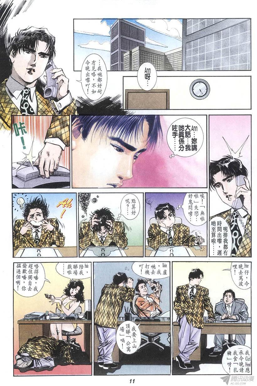 《情侣周刊》漫画最新章节第9回免费下拉式在线观看章节第【11】张图片