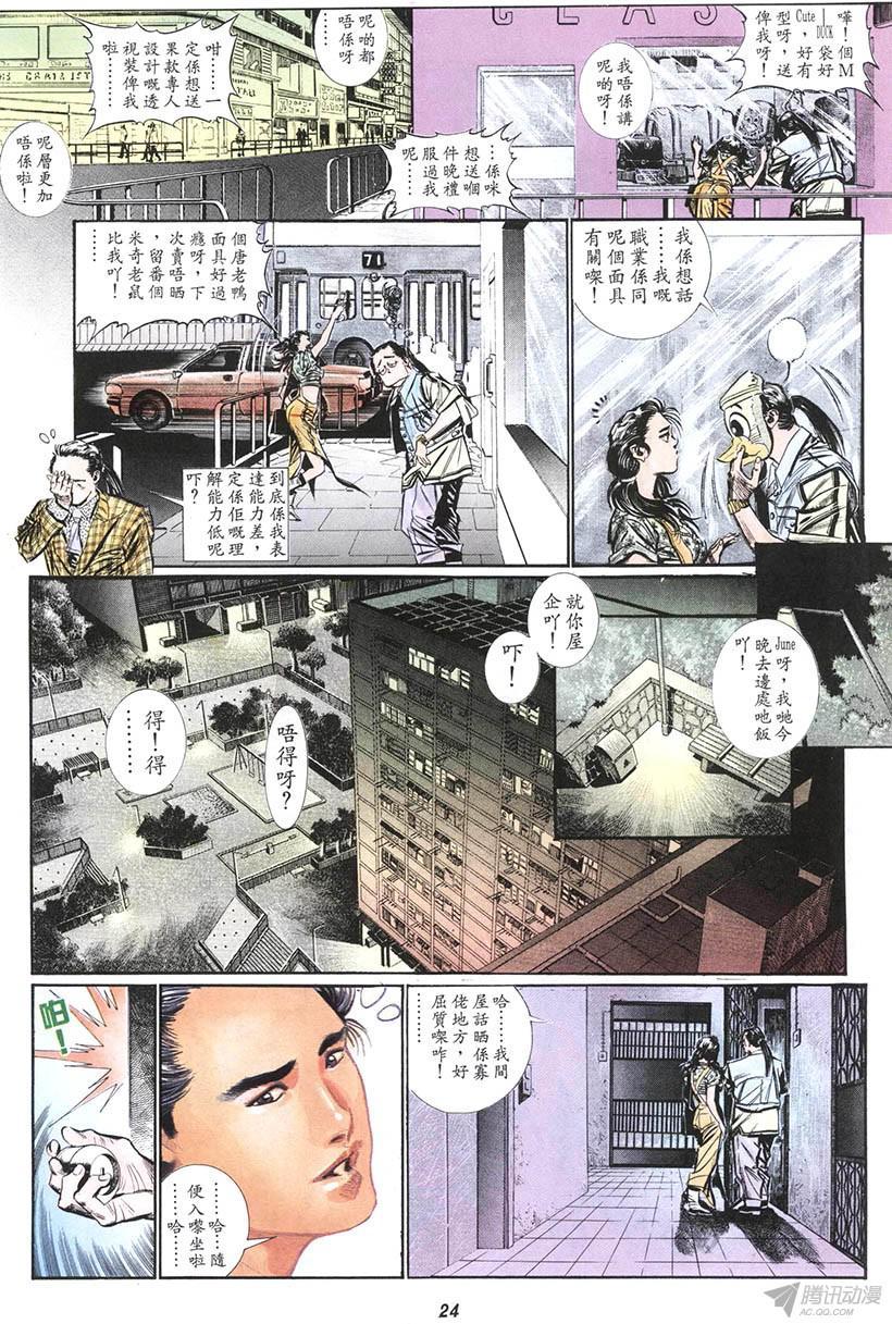 《情侣周刊》漫画最新章节第14回免费下拉式在线观看章节第【24】张图片