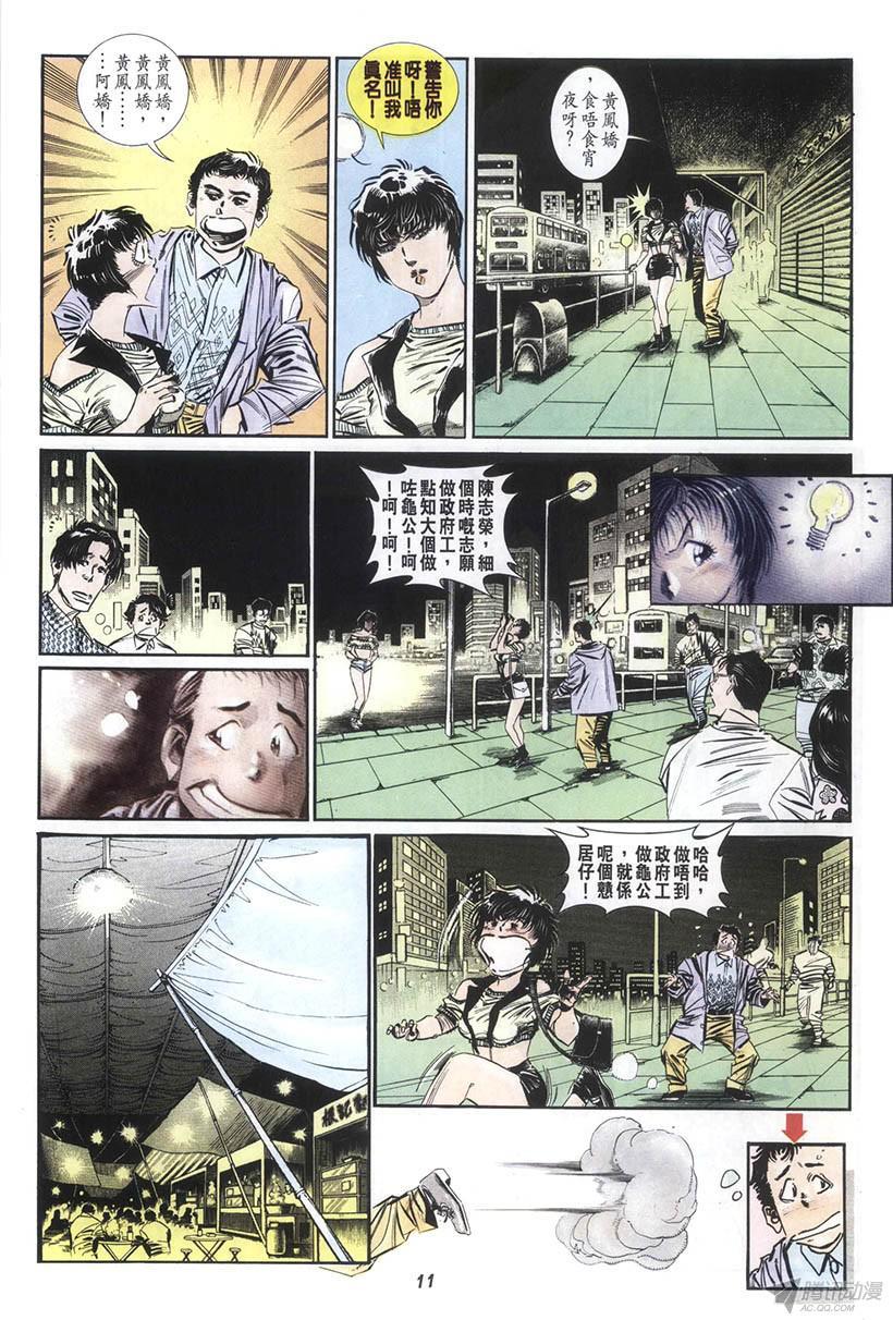 《情侣周刊》漫画最新章节第12回免费下拉式在线观看章节第【11】张图片