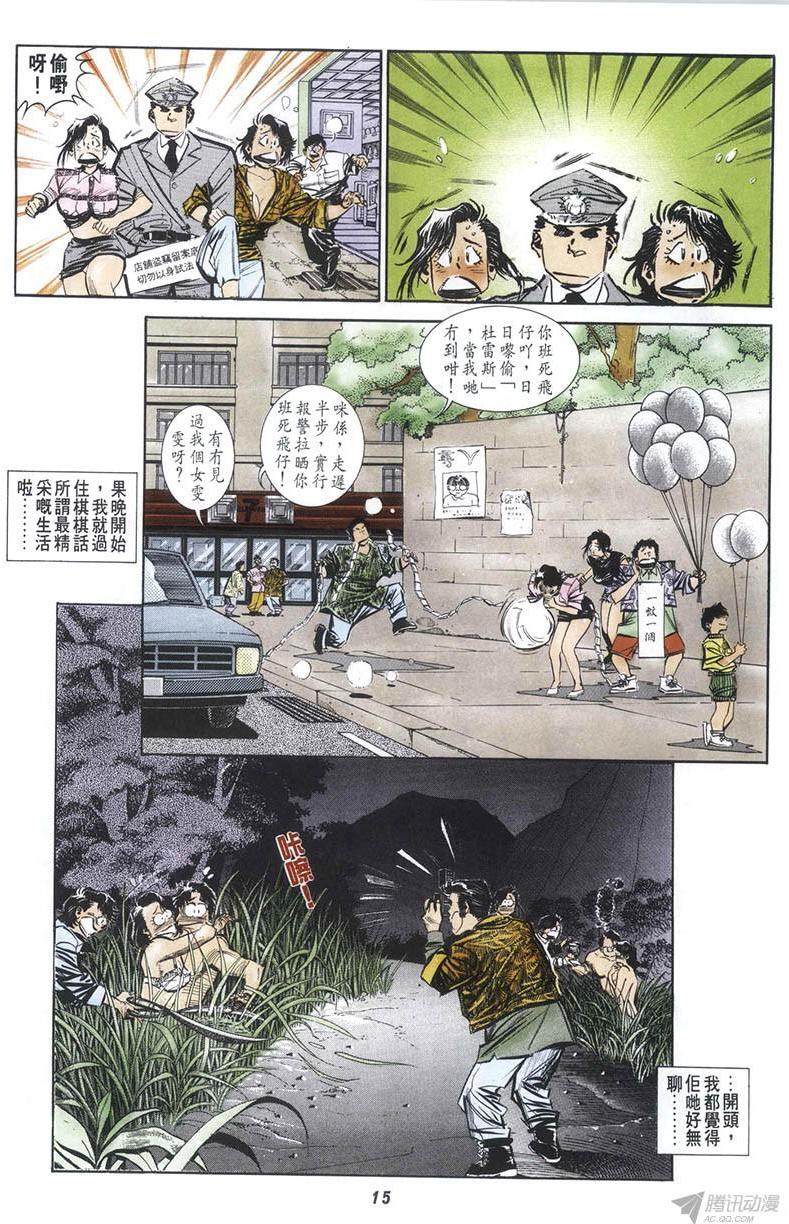 《情侣周刊》漫画最新章节第10回免费下拉式在线观看章节第【15】张图片