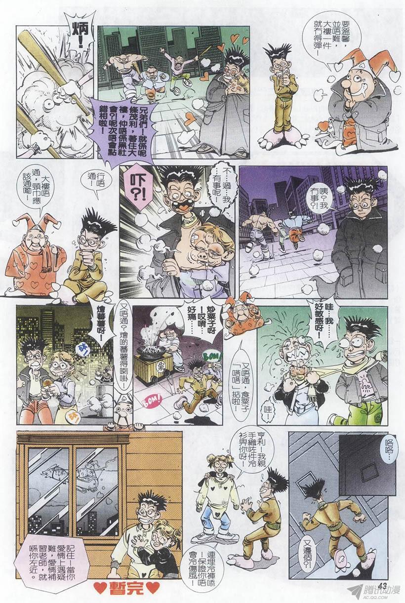 《情侣周刊》漫画最新章节第1回免费下拉式在线观看章节第【43】张图片