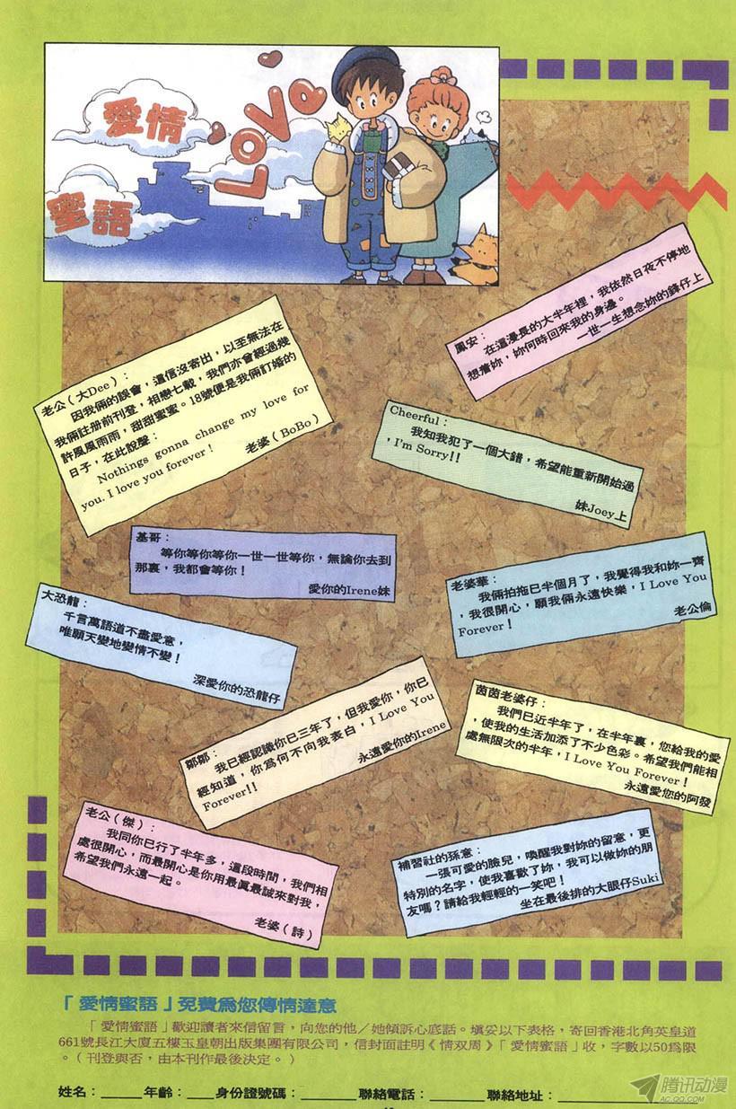 《情侣周刊》漫画最新章节第6回免费下拉式在线观看章节第【49】张图片