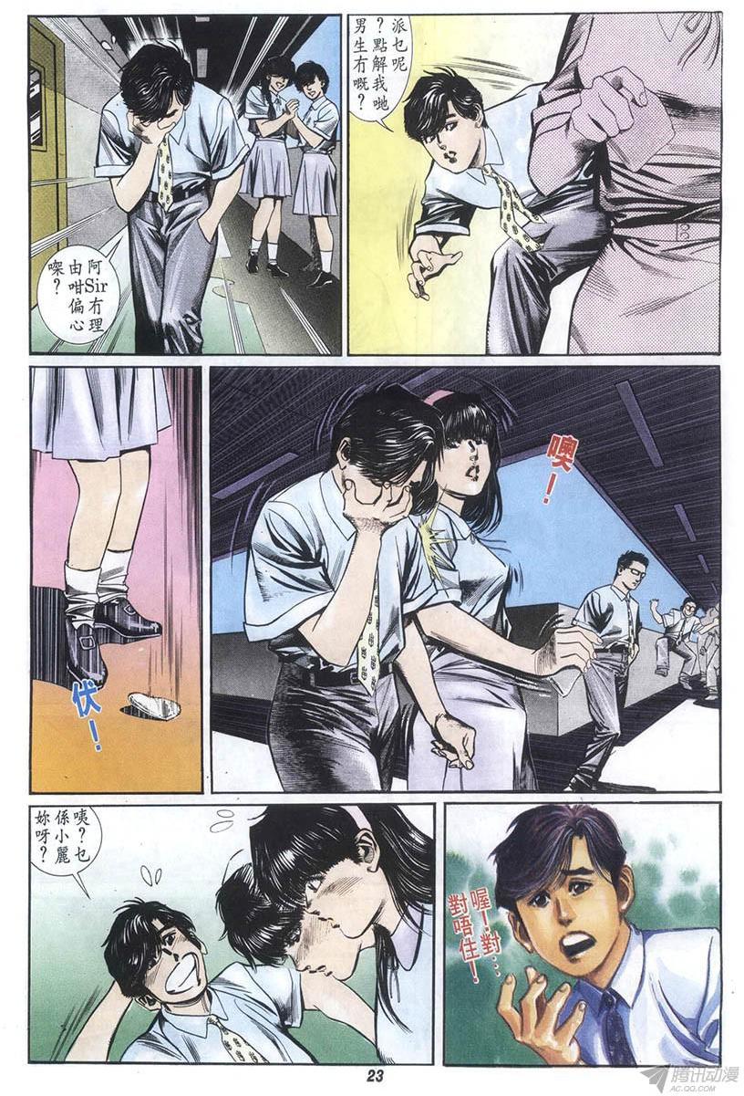 《情侣周刊》漫画最新章节第6回免费下拉式在线观看章节第【23】张图片