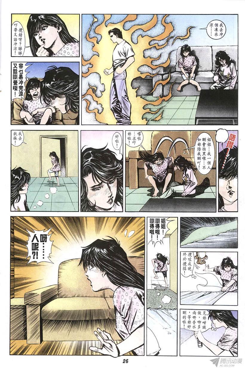 《情侣周刊》漫画最新章节第7回免费下拉式在线观看章节第【26】张图片