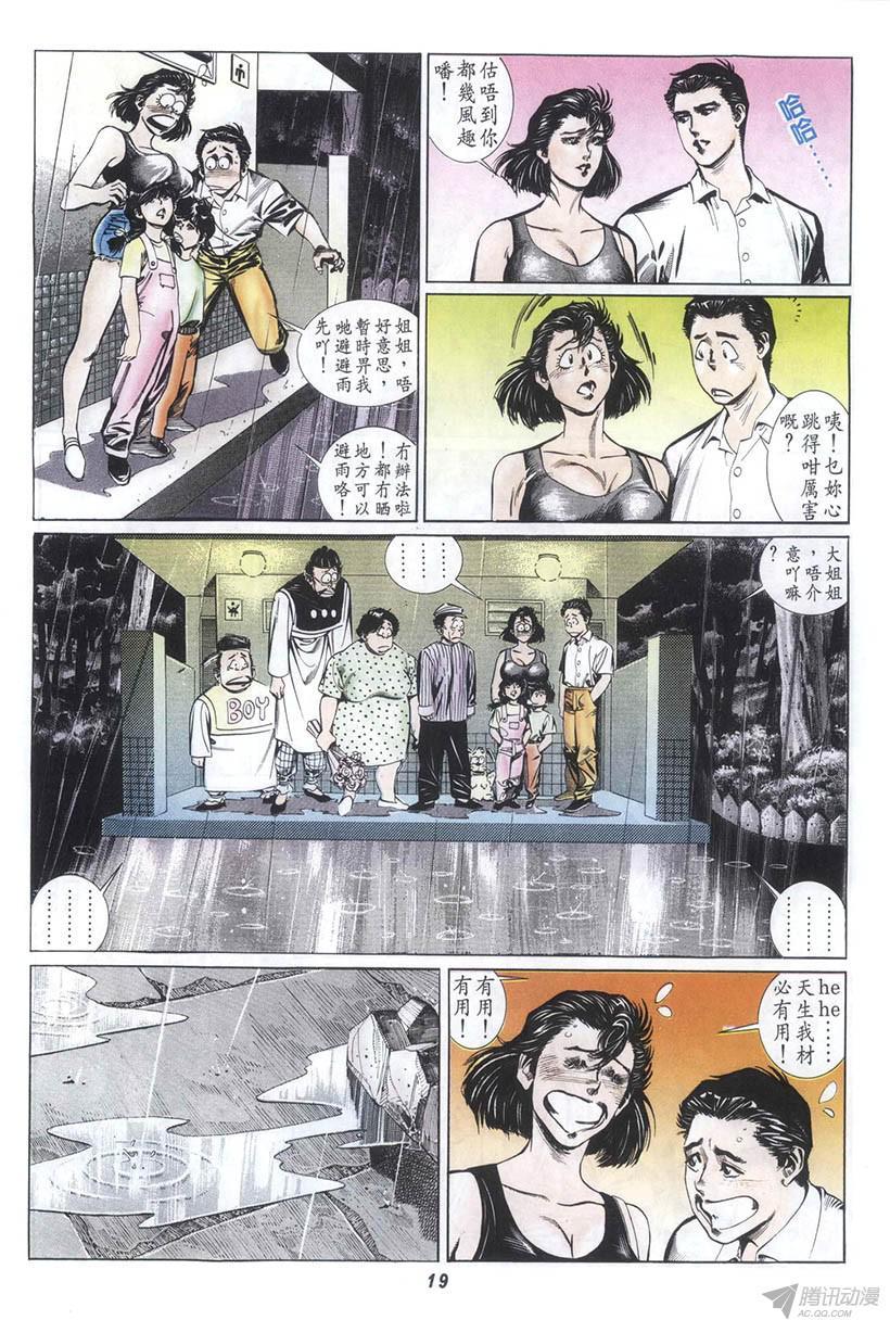 《情侣周刊》漫画最新章节第3回免费下拉式在线观看章节第【19】张图片