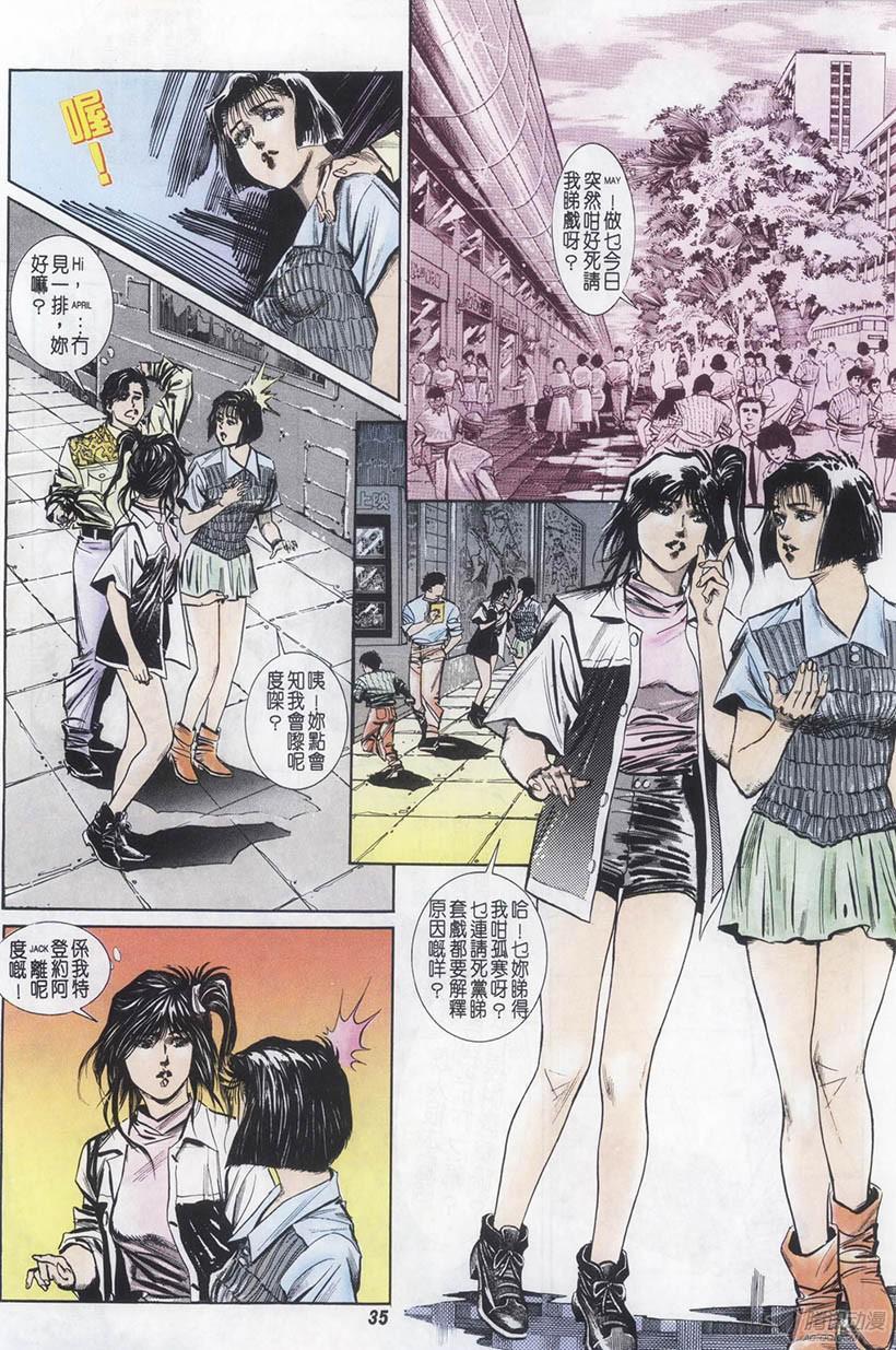 《情侣周刊》漫画最新章节第2回免费下拉式在线观看章节第【35】张图片