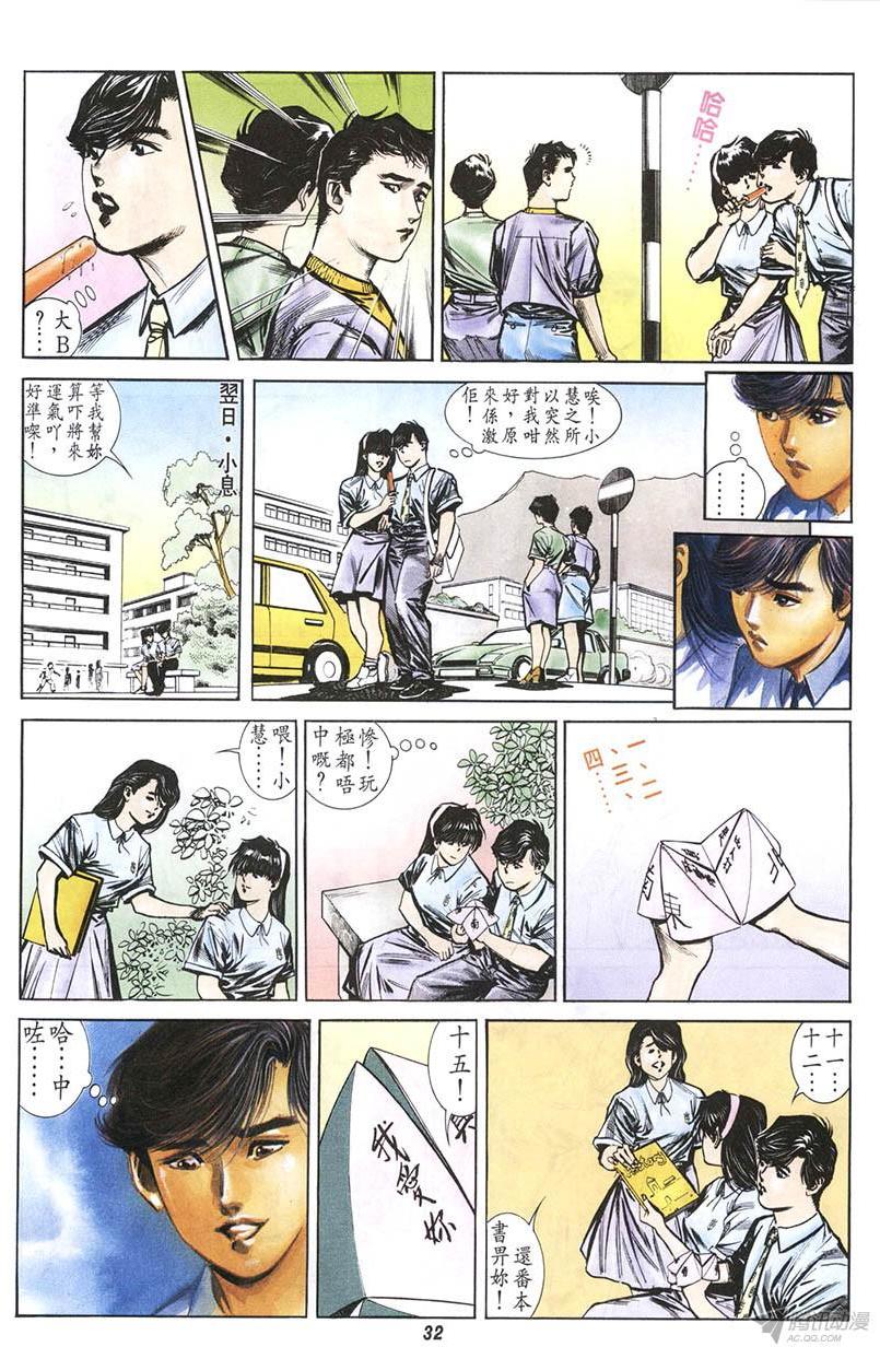 《情侣周刊》漫画最新章节第6回免费下拉式在线观看章节第【32】张图片