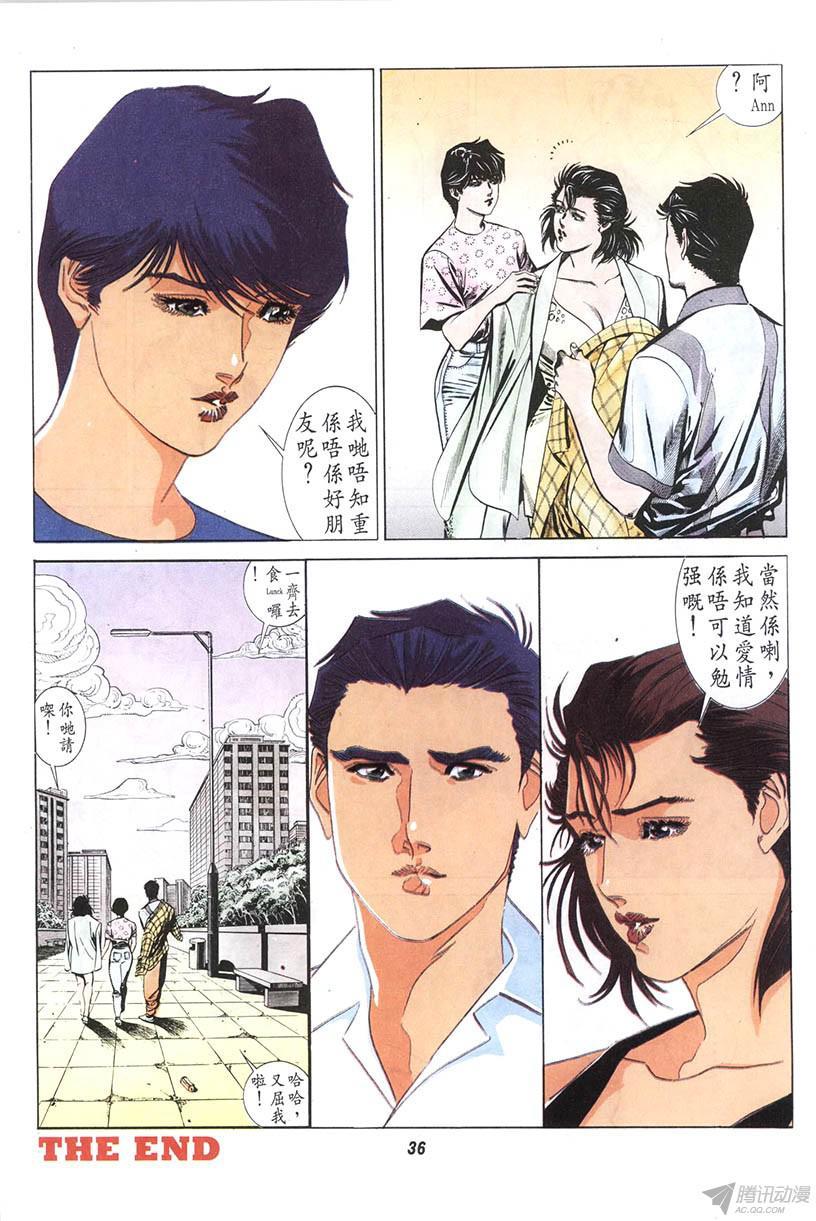 《情侣周刊》漫画最新章节第3回免费下拉式在线观看章节第【36】张图片