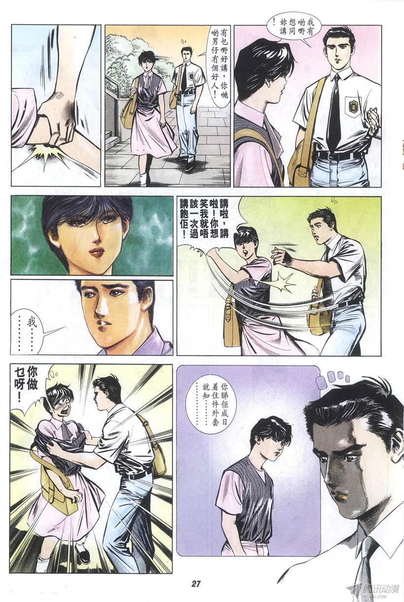 《情侣周刊》漫画最新章节第3回免费下拉式在线观看章节第【27】张图片