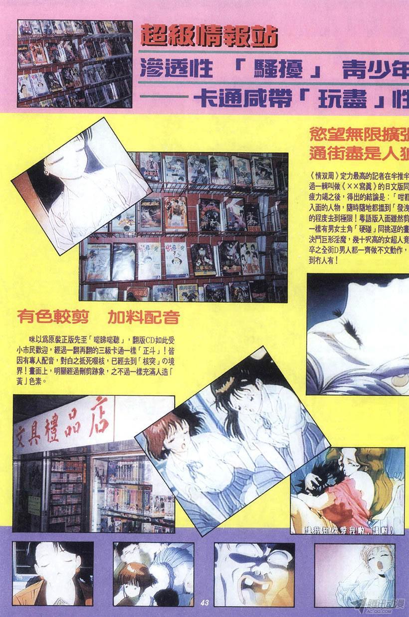 《情侣周刊》漫画最新章节第9回免费下拉式在线观看章节第【43】张图片