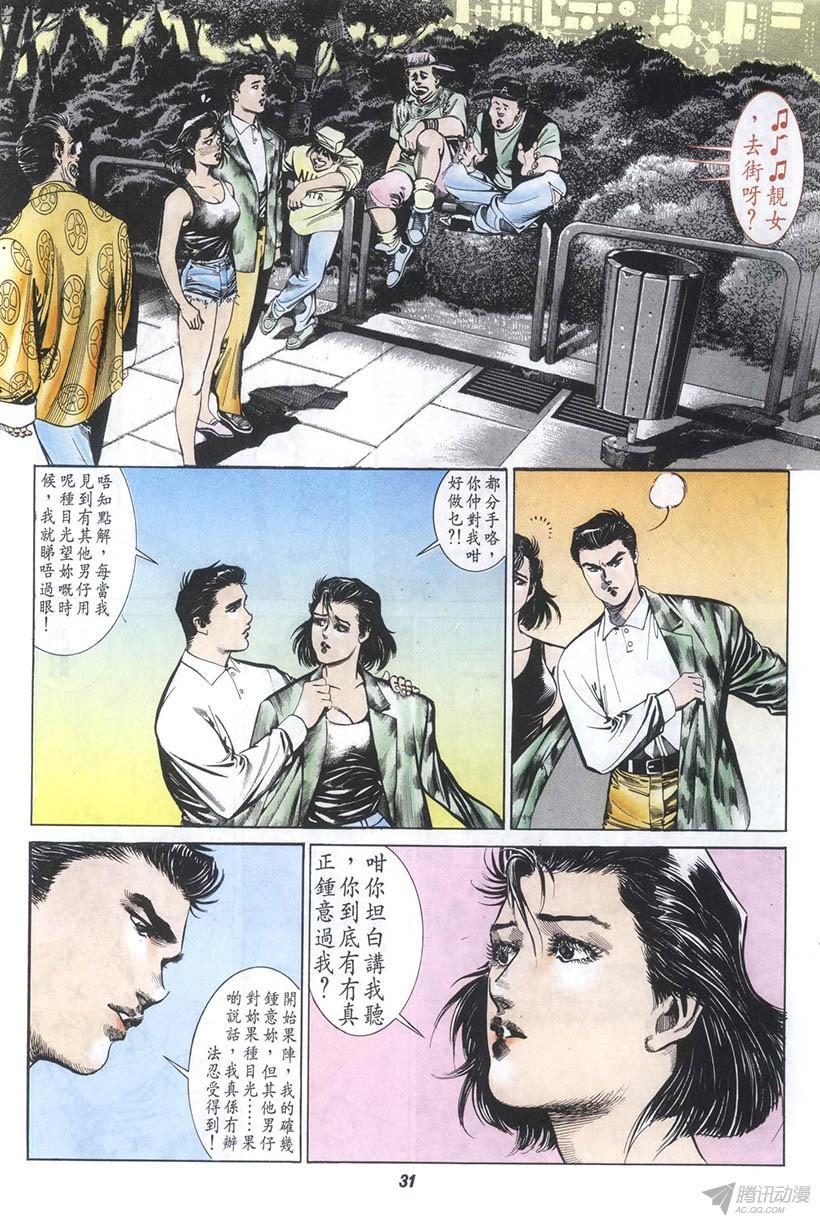 《情侣周刊》漫画最新章节第3回免费下拉式在线观看章节第【31】张图片