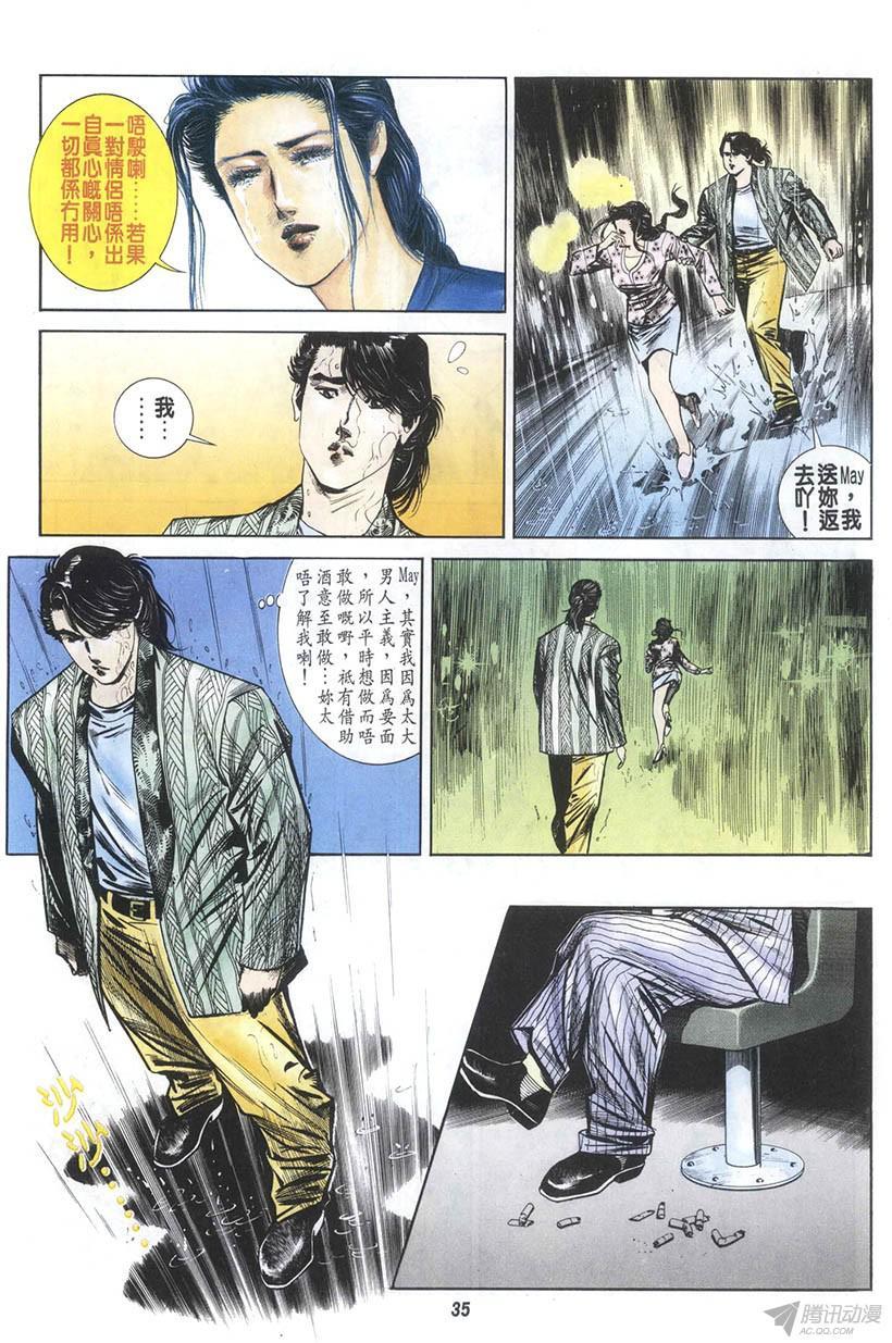 《情侣周刊》漫画最新章节第8回免费下拉式在线观看章节第【35】张图片